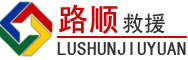 根河道路救援