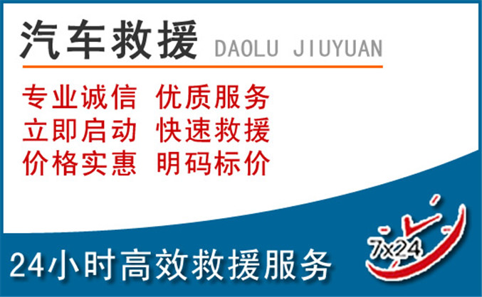 根河汽车救援