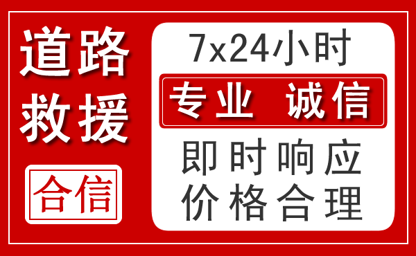 根河新能源汽车救援